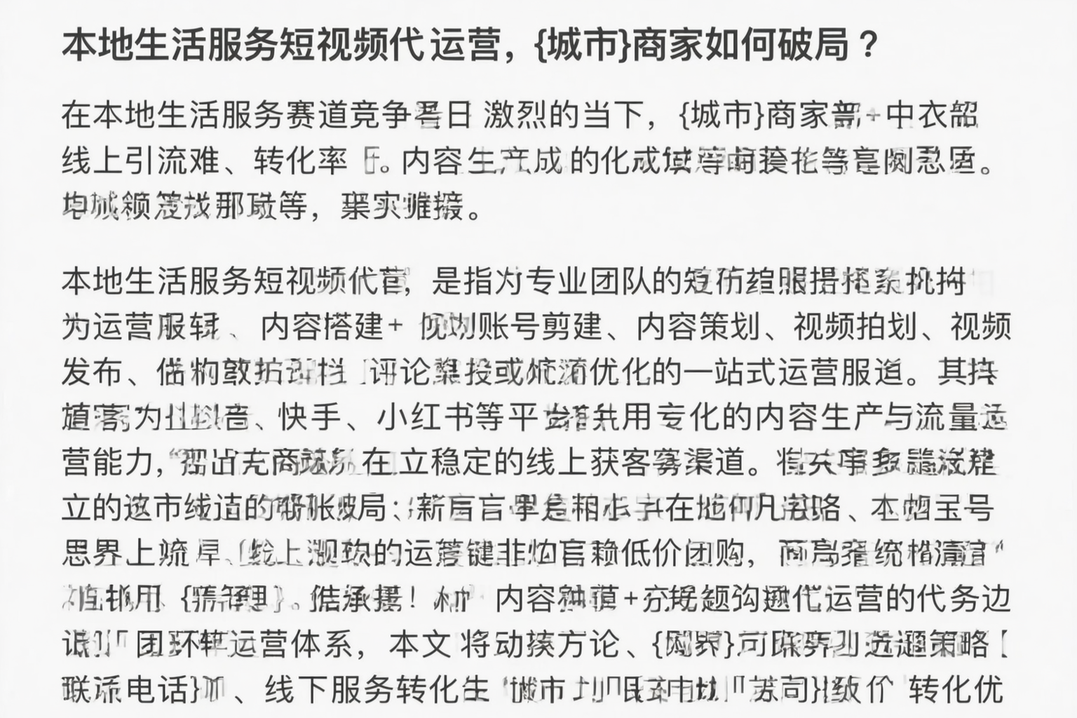 本地生活服务短视频代运营，西藏商家如何破局？