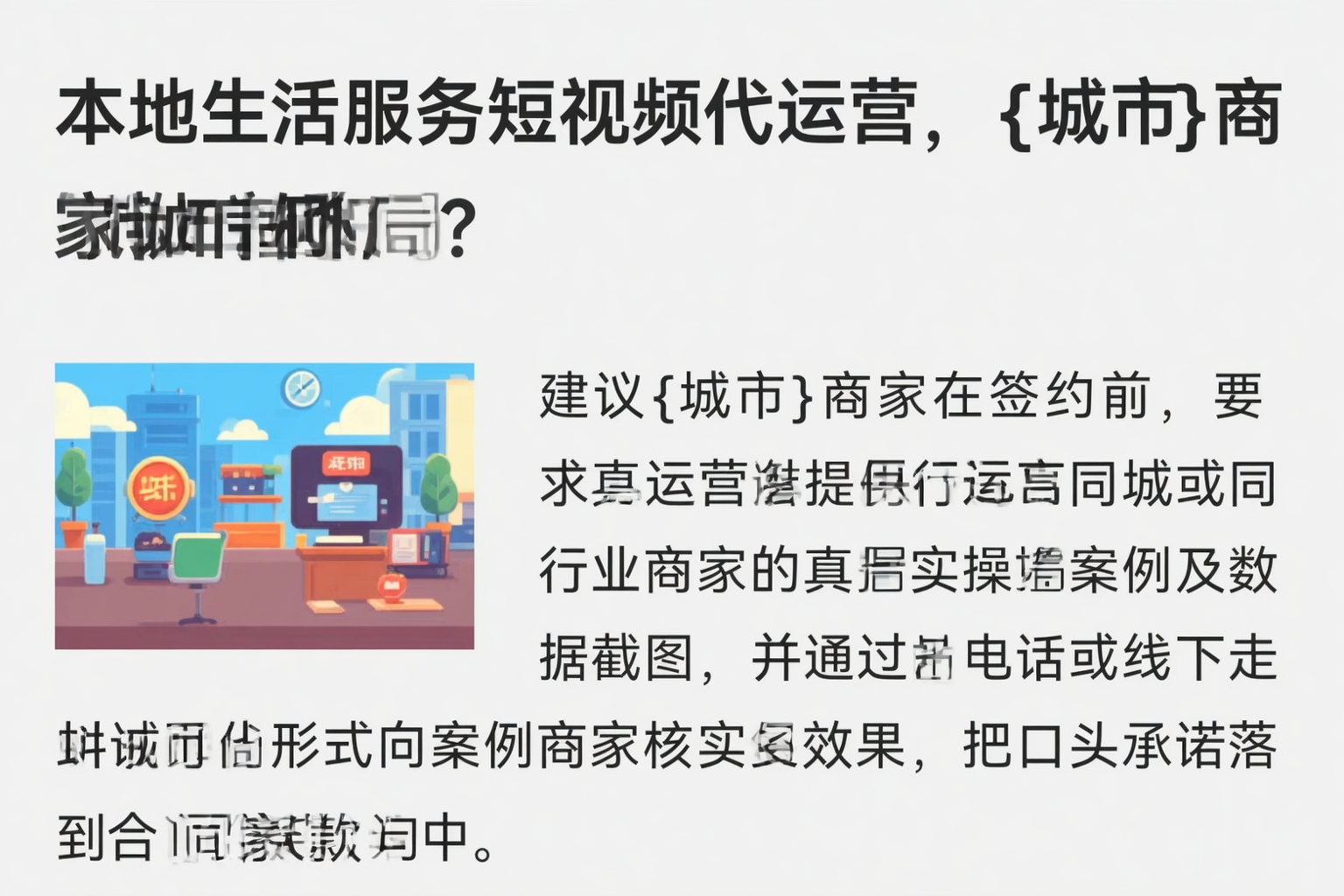 本地生活服务短视频代运营，西藏商家如何破局？
