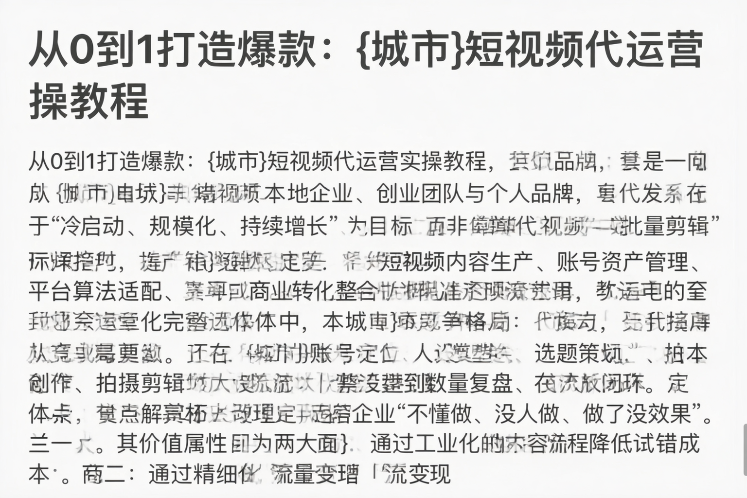 从0到1打造爆款：西藏短视频代运营实操教程