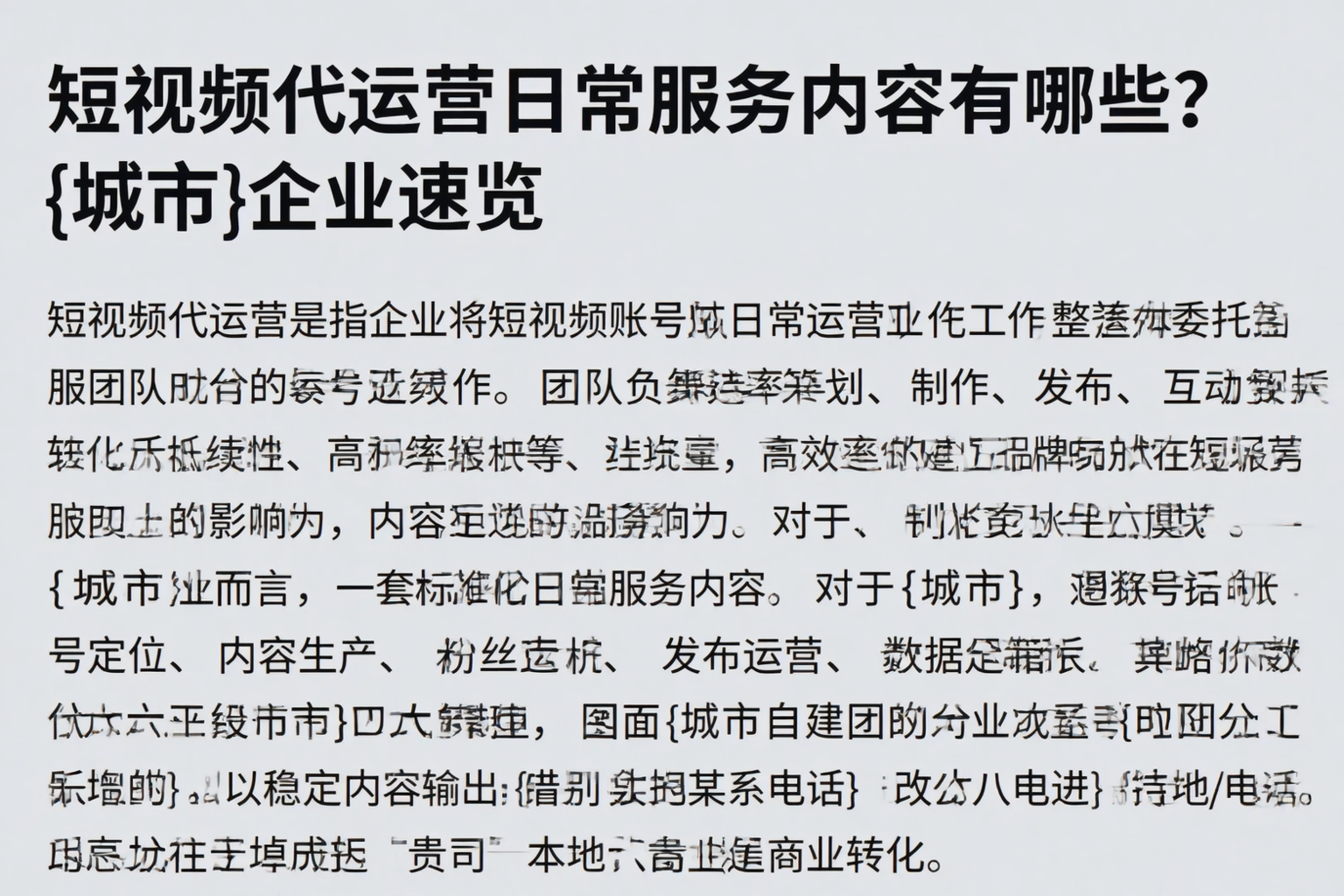 短视频代运营日常服务内容有哪些？西藏企业速览