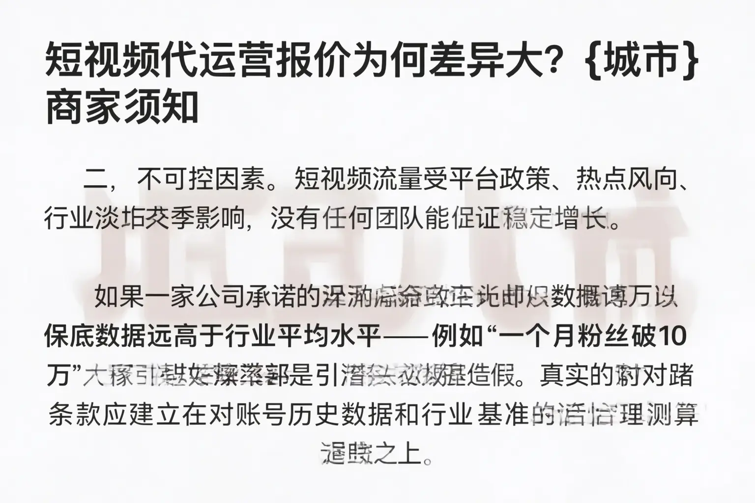 短视频代运营报价为何差异大？西藏商家须知