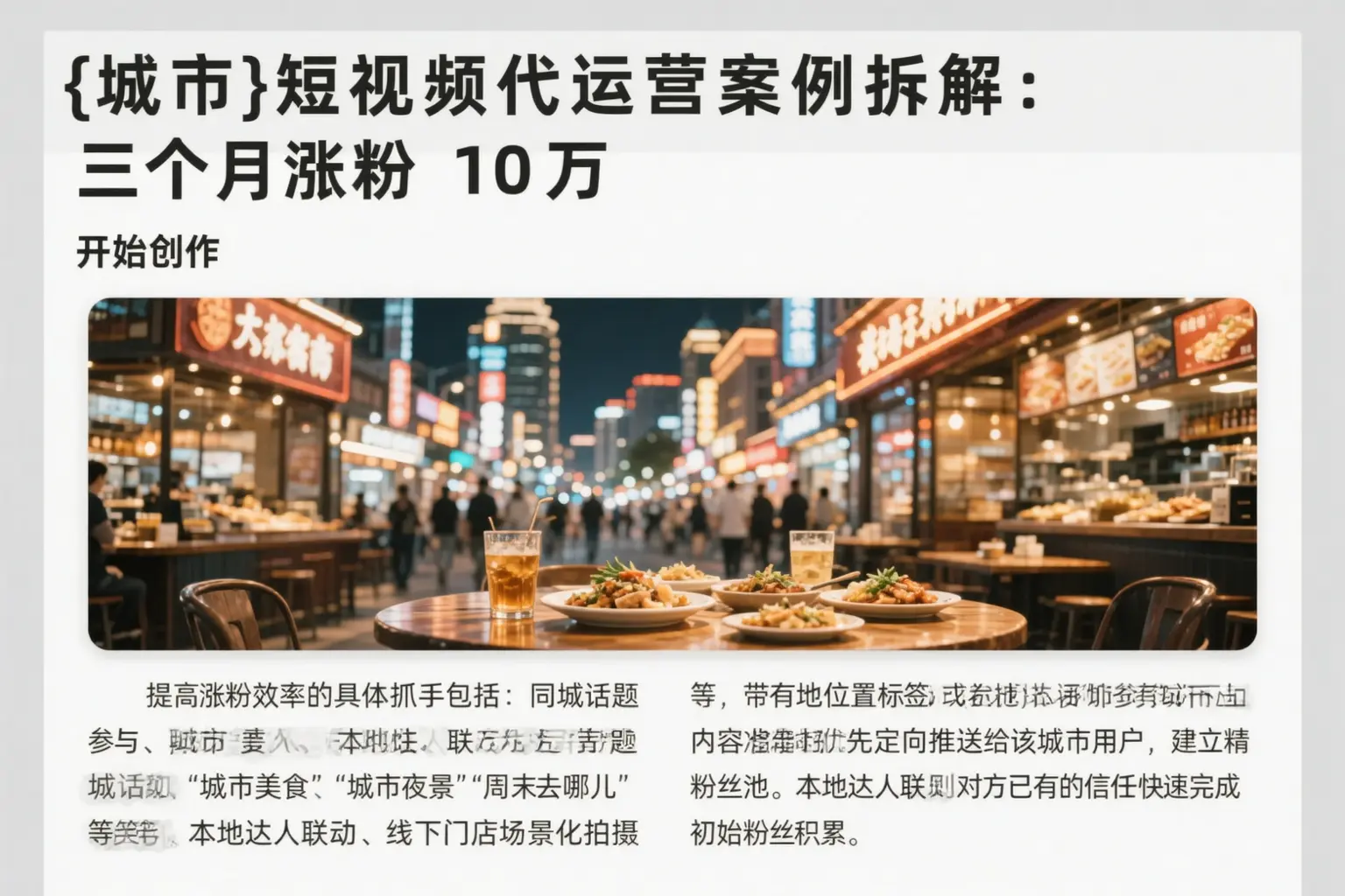 西藏短视频代运营案例拆解：三个月涨粉10万