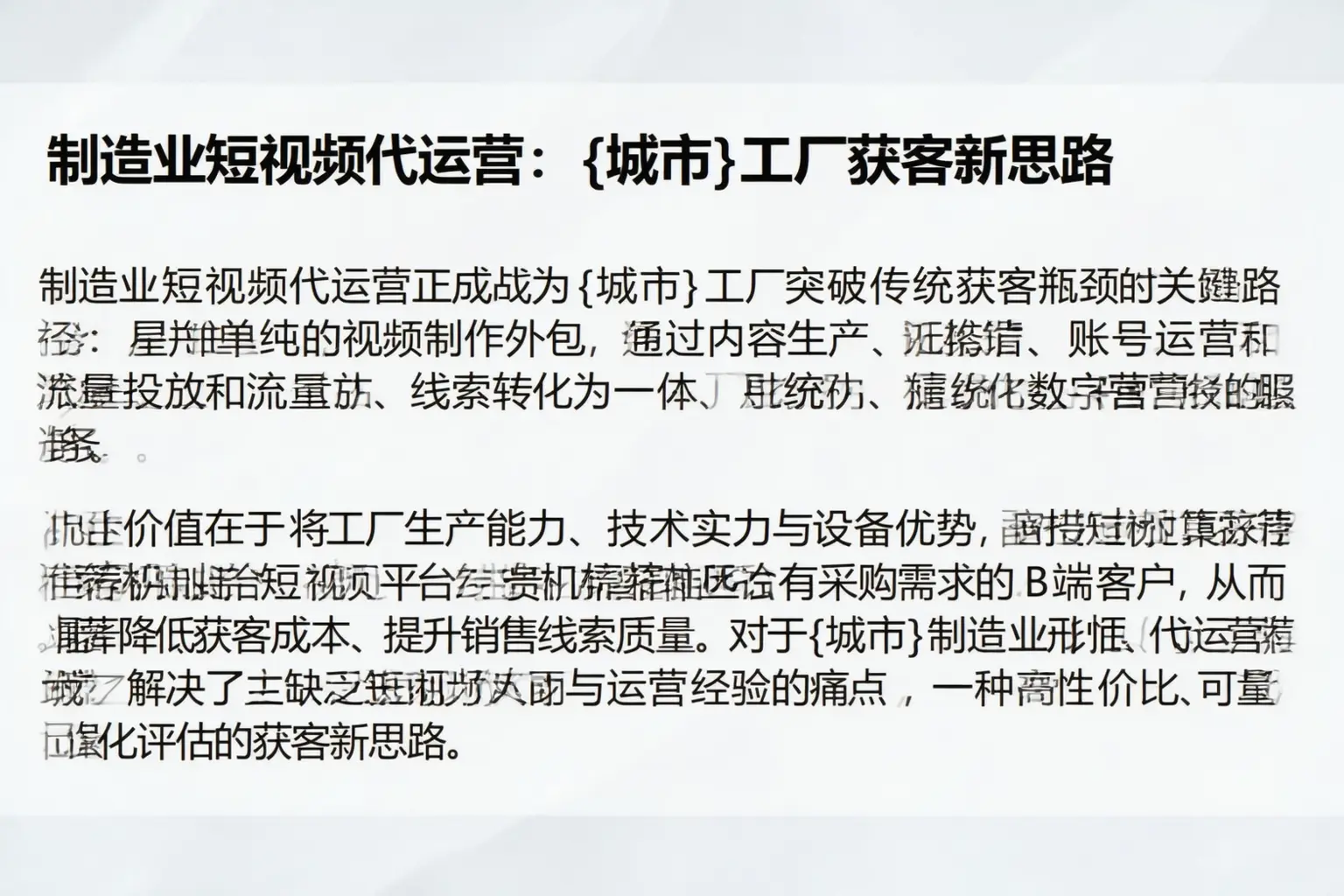 制造业短视频代运营：西藏工厂获客新思路