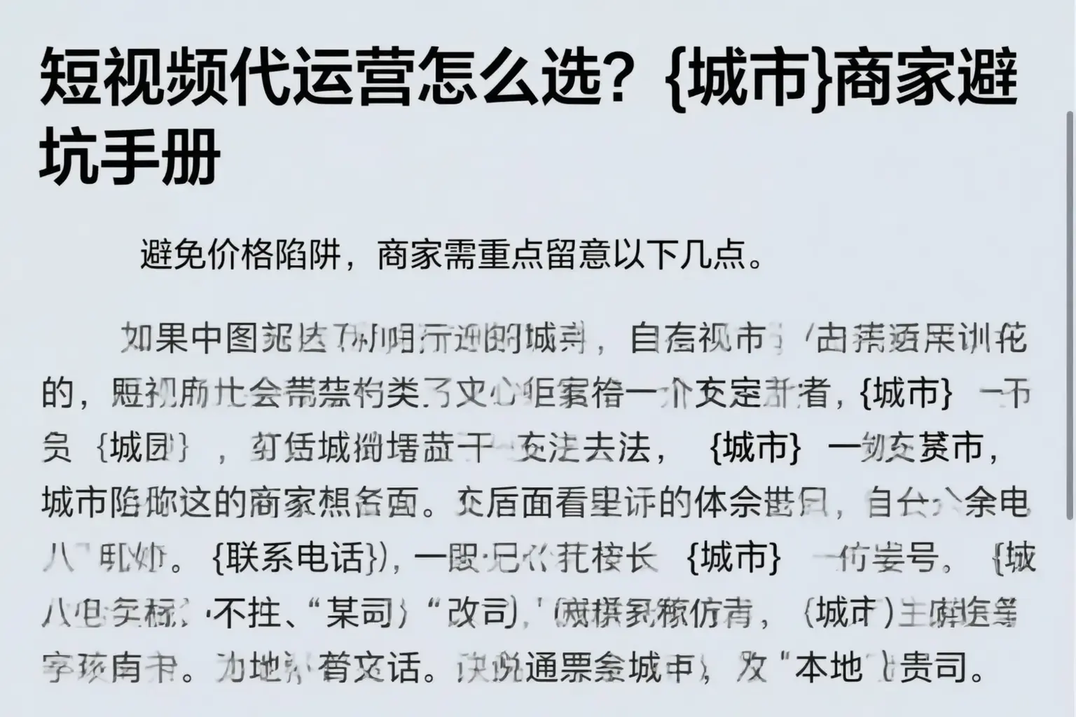 短视频代运营怎么选？西藏商家避坑手册