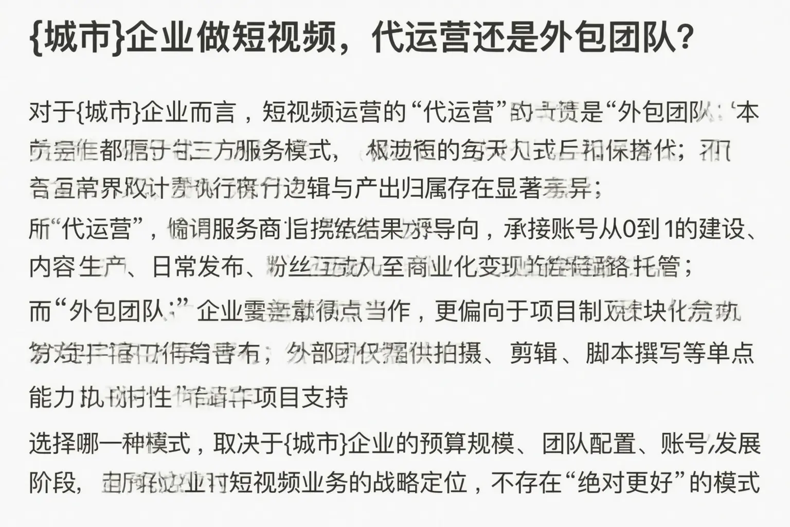 西藏企业做短视频，代运营还是外包团队？