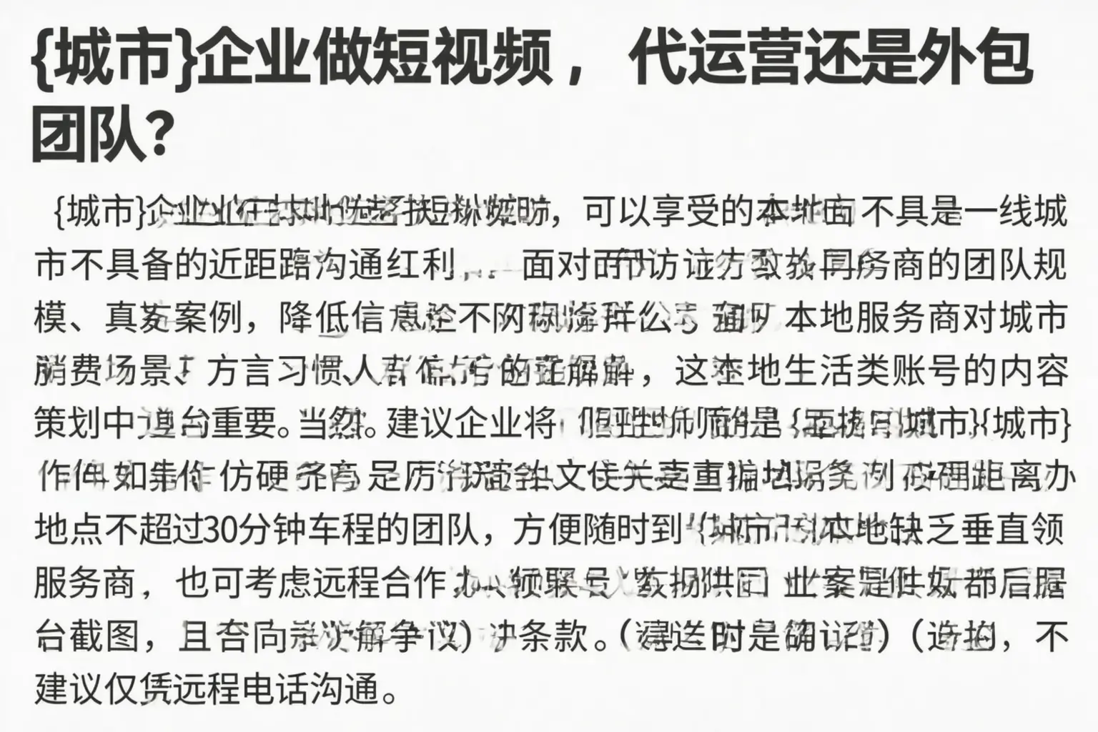 西藏企业做短视频，代运营还是外包团队？