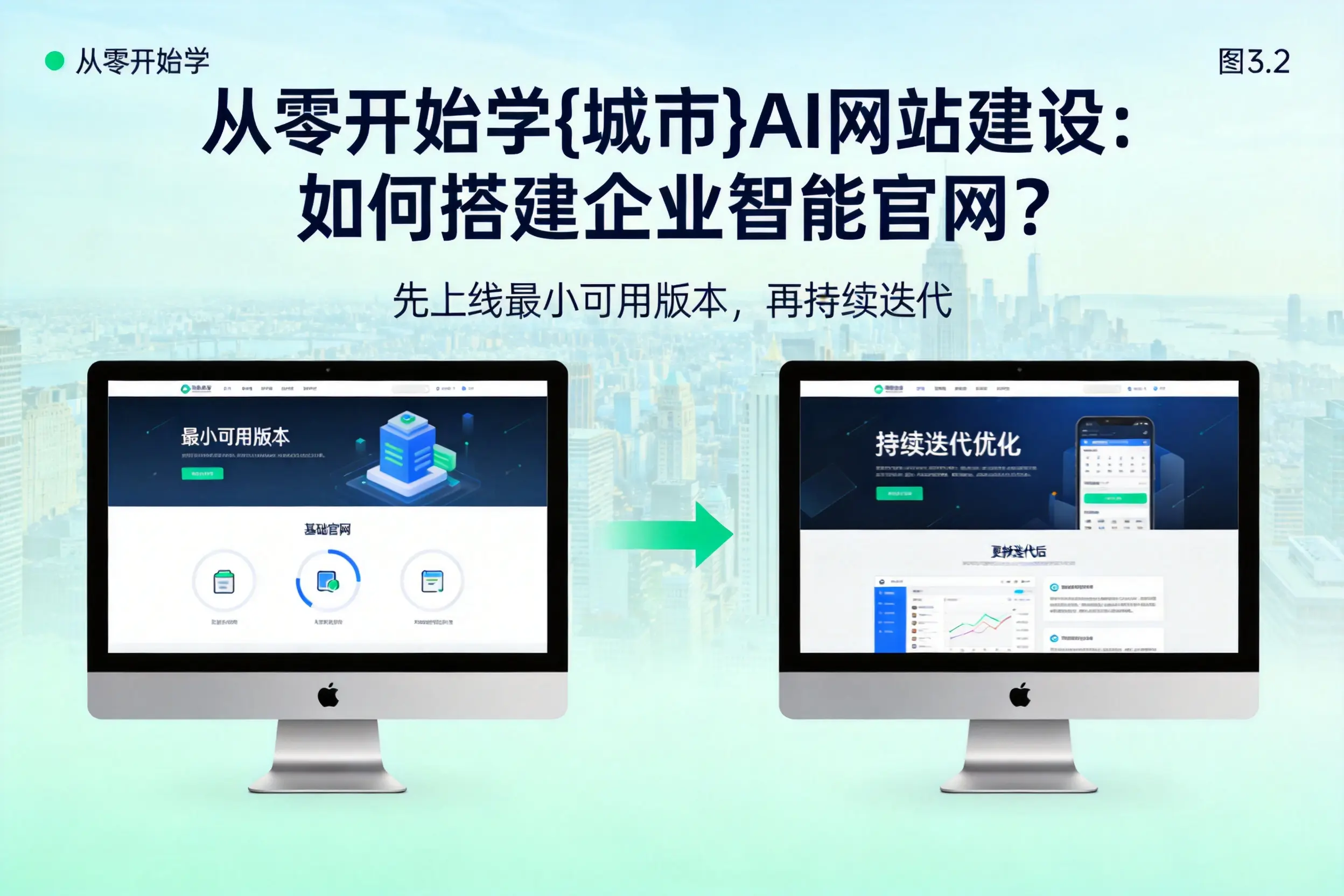 从零开始学西藏AI网站建设：如何搭建企业智能官网？