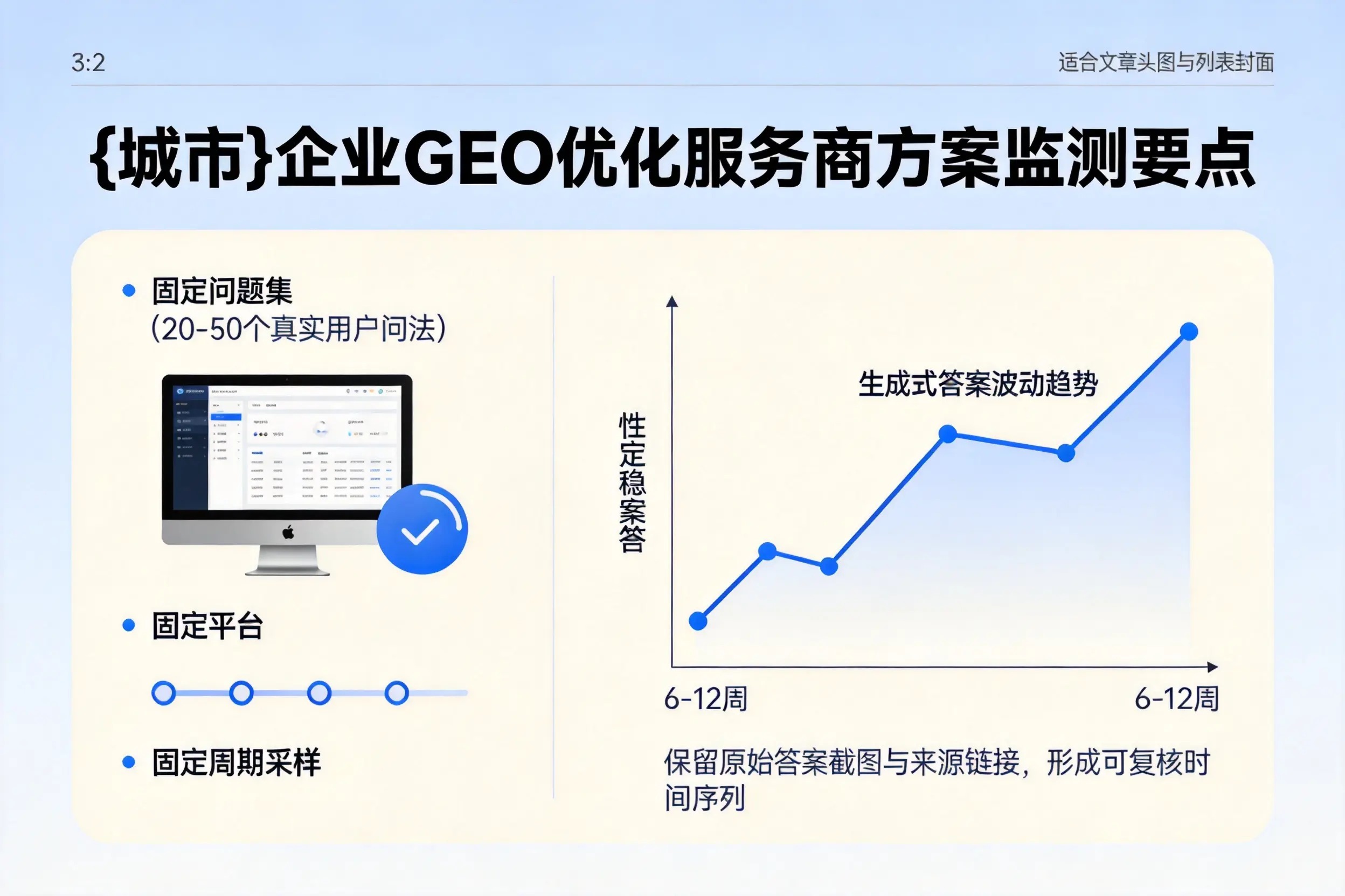 西藏企业制定GEO优化服务商方案的关键要点