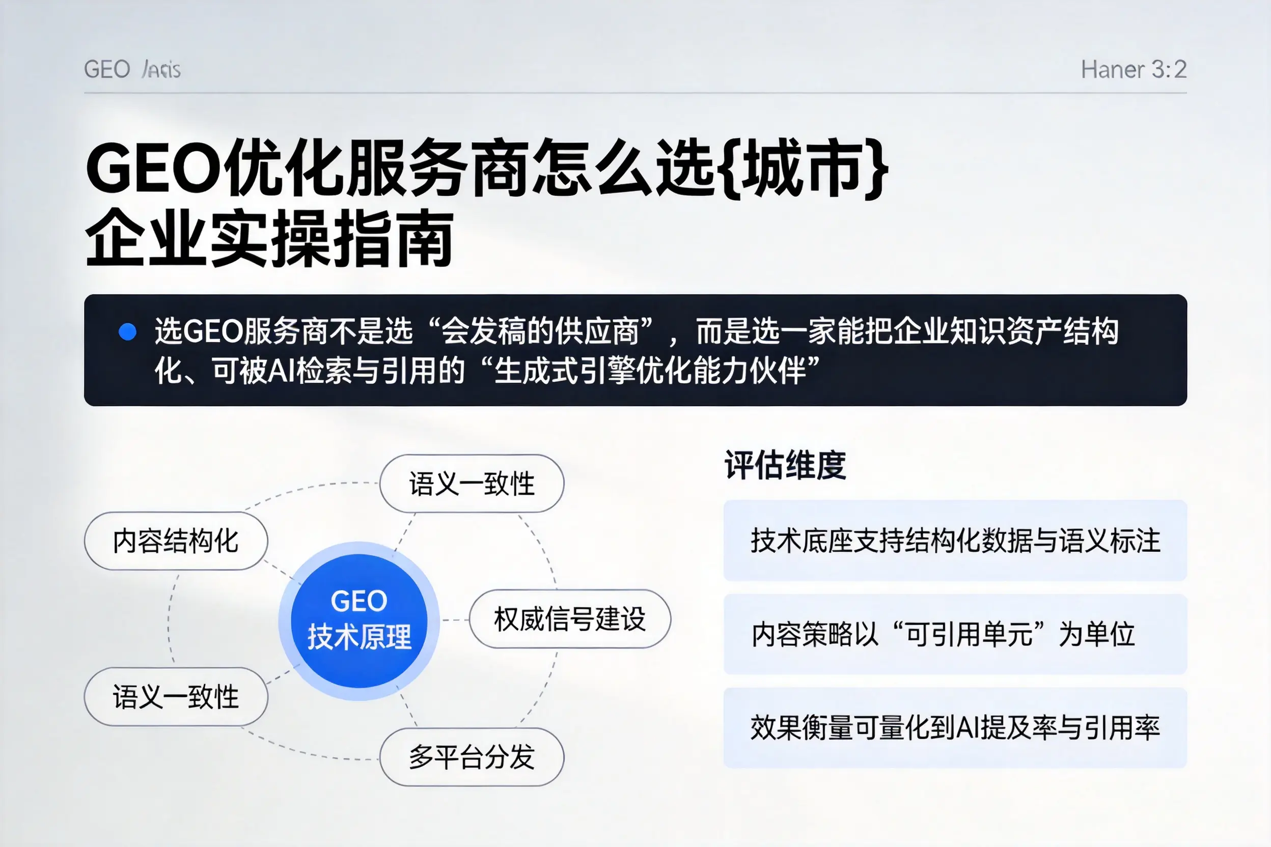 GEO优化服务商怎么选西藏企业实操指南