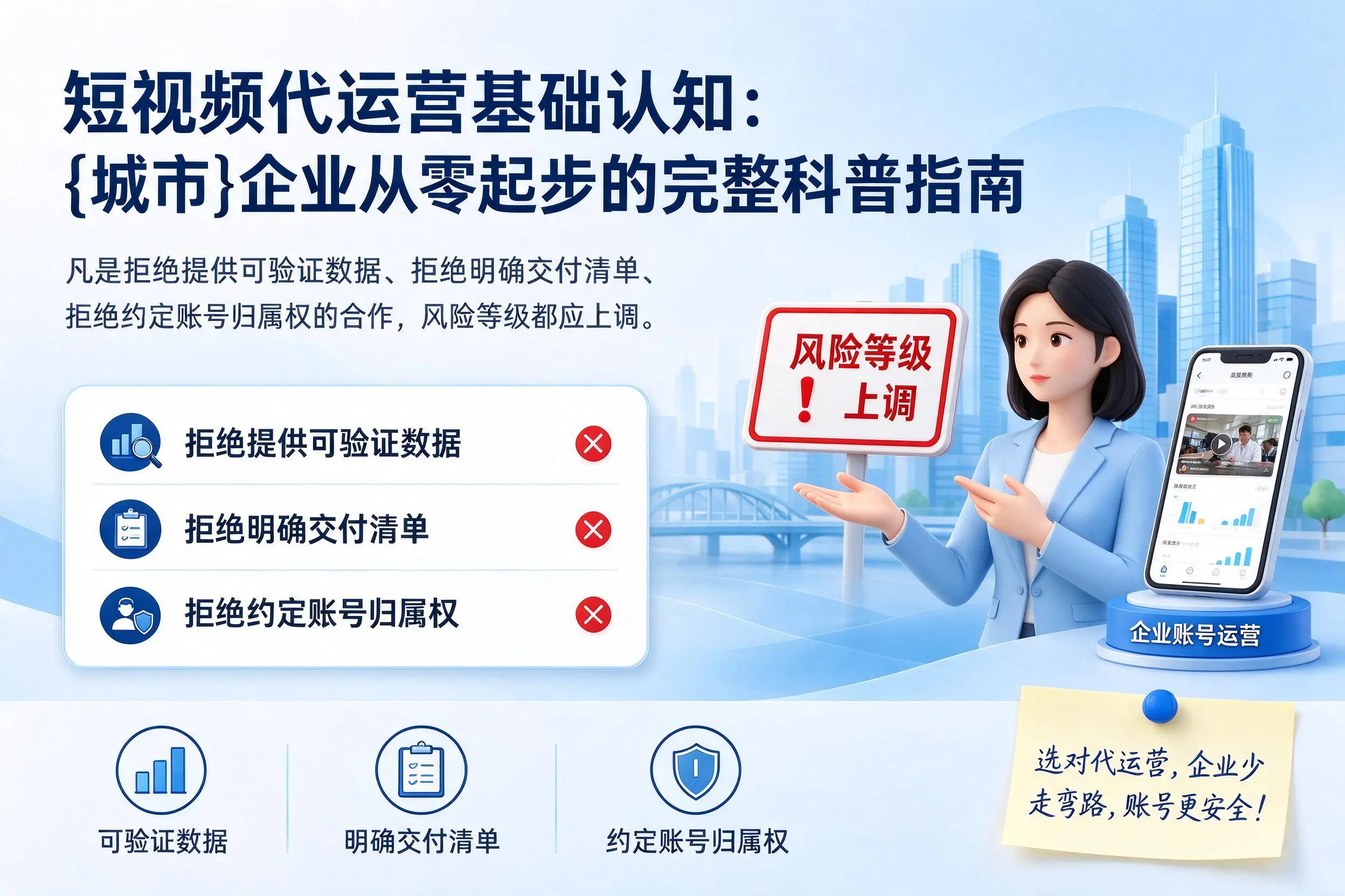 短视频代运营基础认知:西藏企业从零起步的完整科普指南